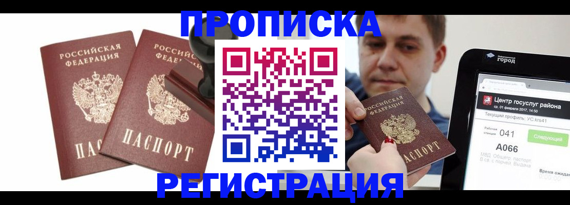 купить прописку в Уяре