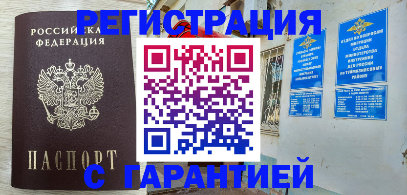 купить прописку в Уяре