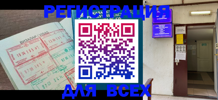 прописка в Уяре